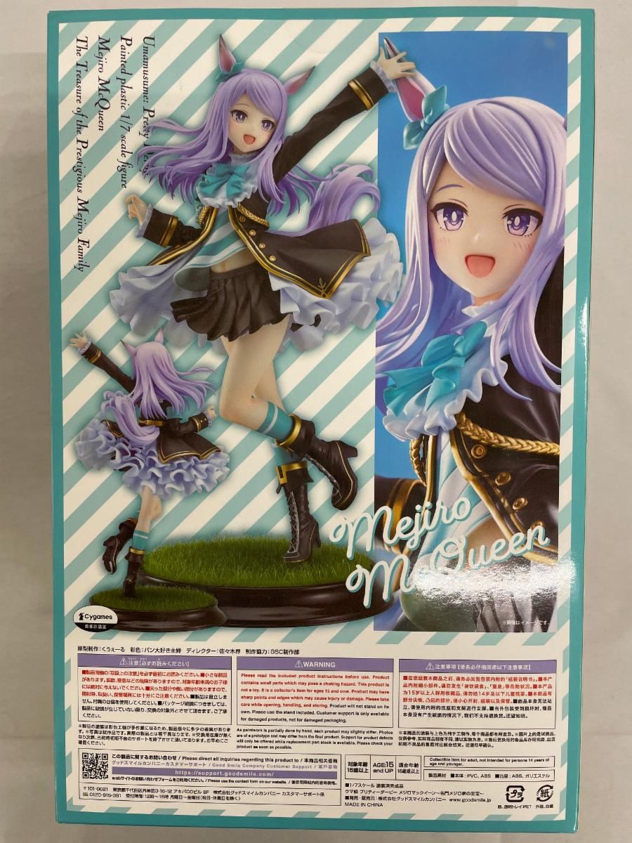 メジロマックイーン～名門メジロ家の至宝～ 「ウマ娘 プリティー