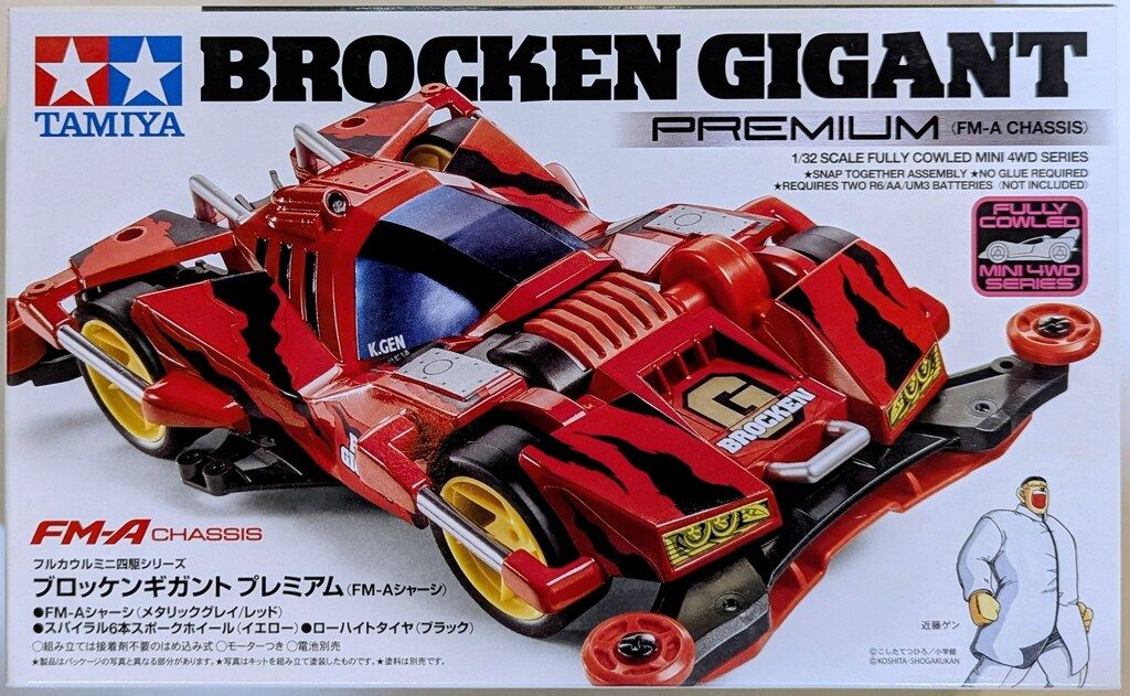 タミヤ フルカウルミニ四駆 FM-Aシャーシ ブロッケンギガント 
