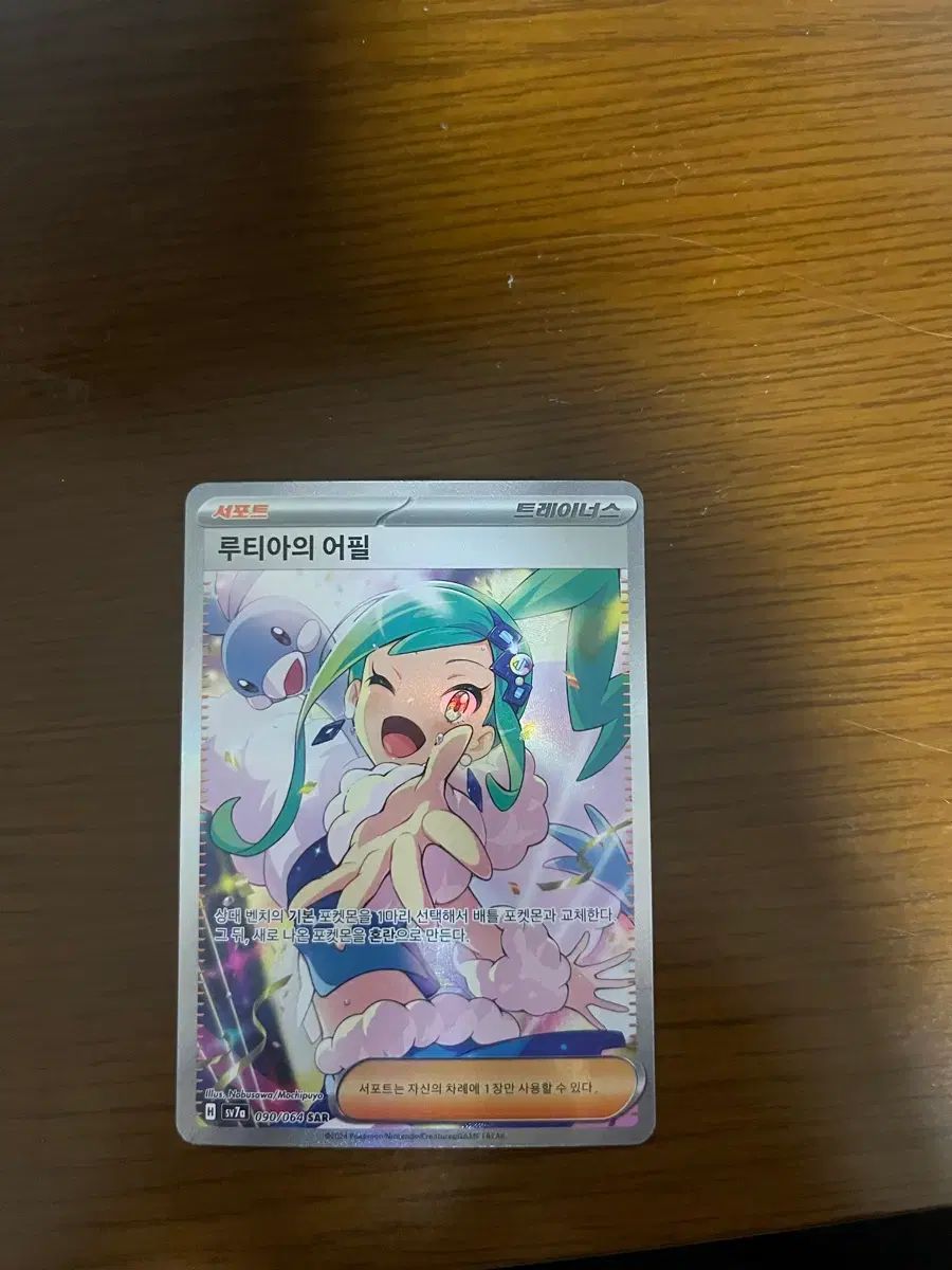 ルティナのSRアピール ポケモンカード