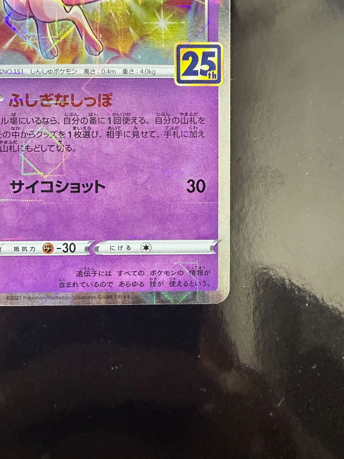 ポケモンカード ミュウ 25th ANNIVERSARY COLLECTION s8a 002/028
