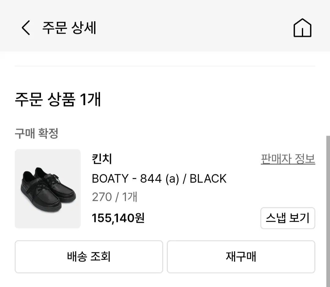 キーンチ BOATY - 844 (a) / BLACK 270mm