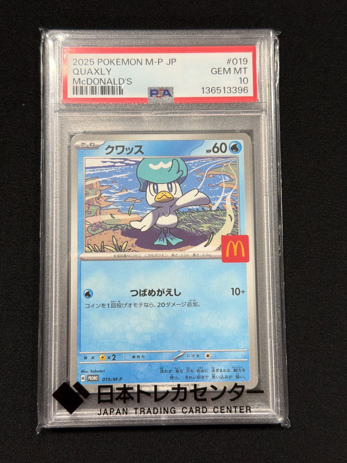 クワッス マクドナルドプロモ PSA10 - メルカリ