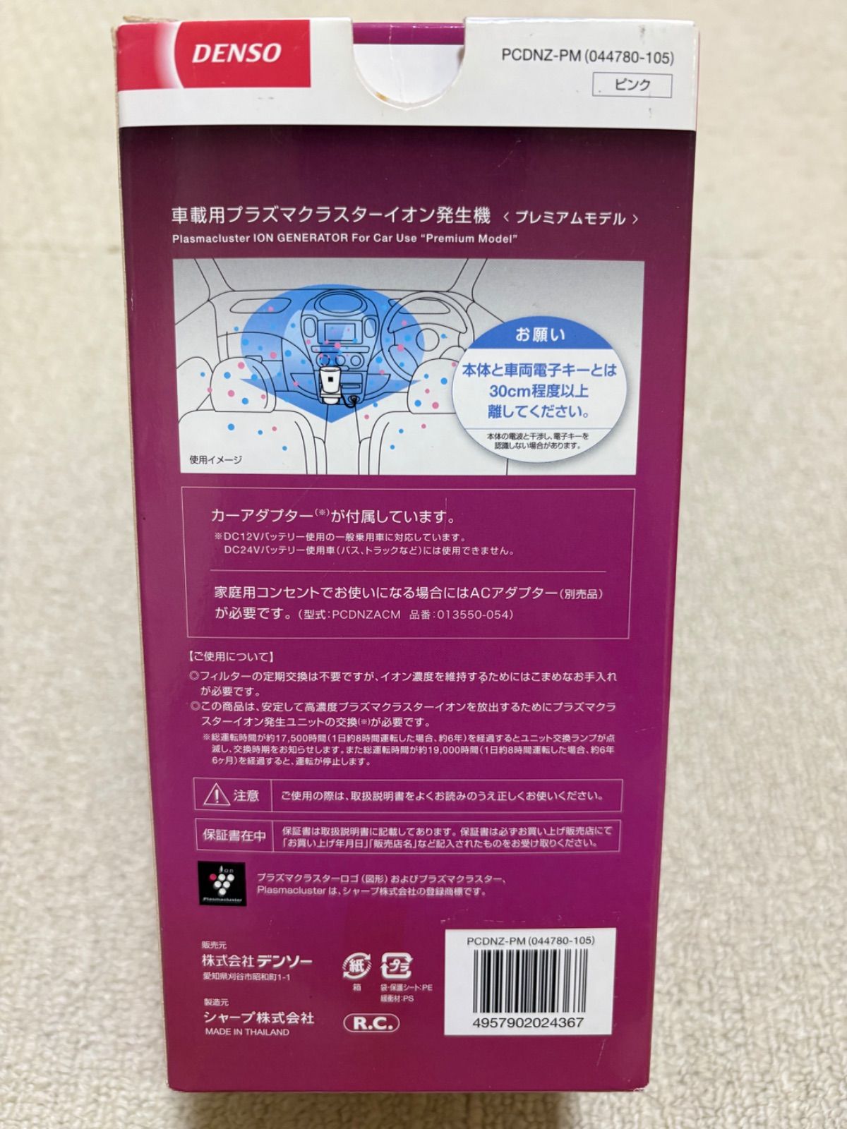 新品】デンソー 車載用プラズマクラスターイオン発生機 PCDNZ-PM 