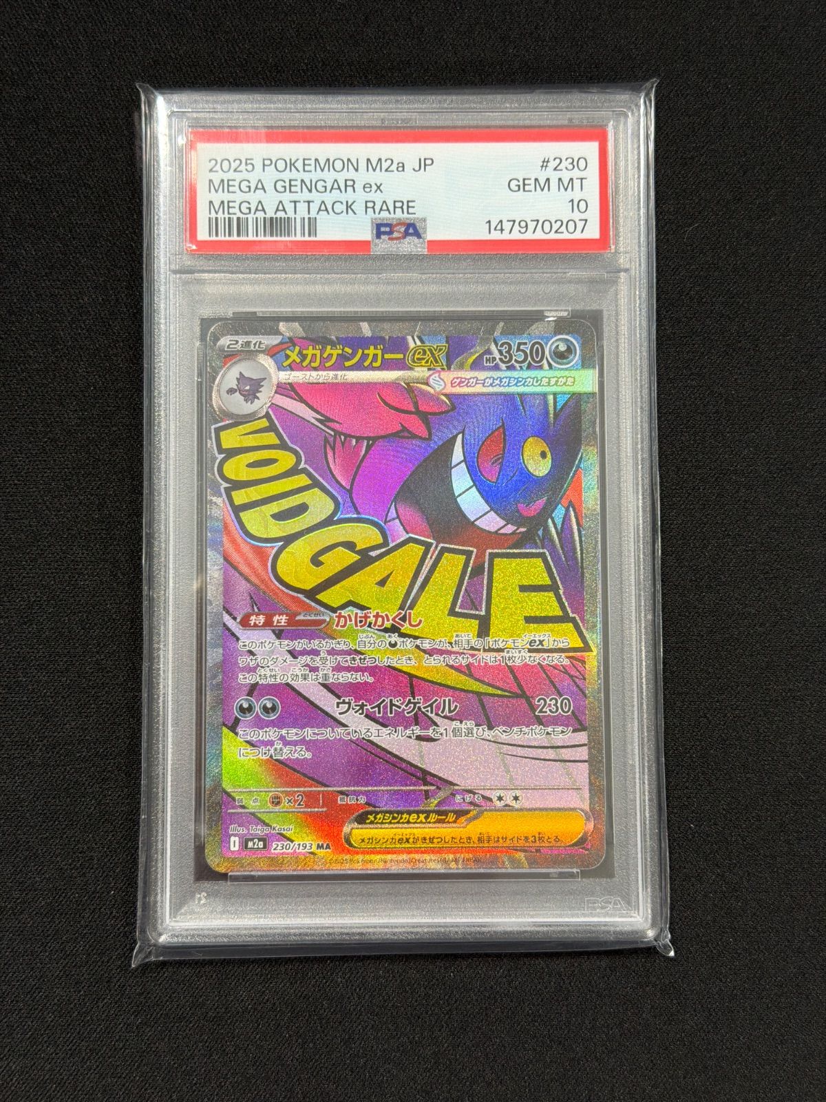 メガゲンガーex ma PSA10 - メルカリ