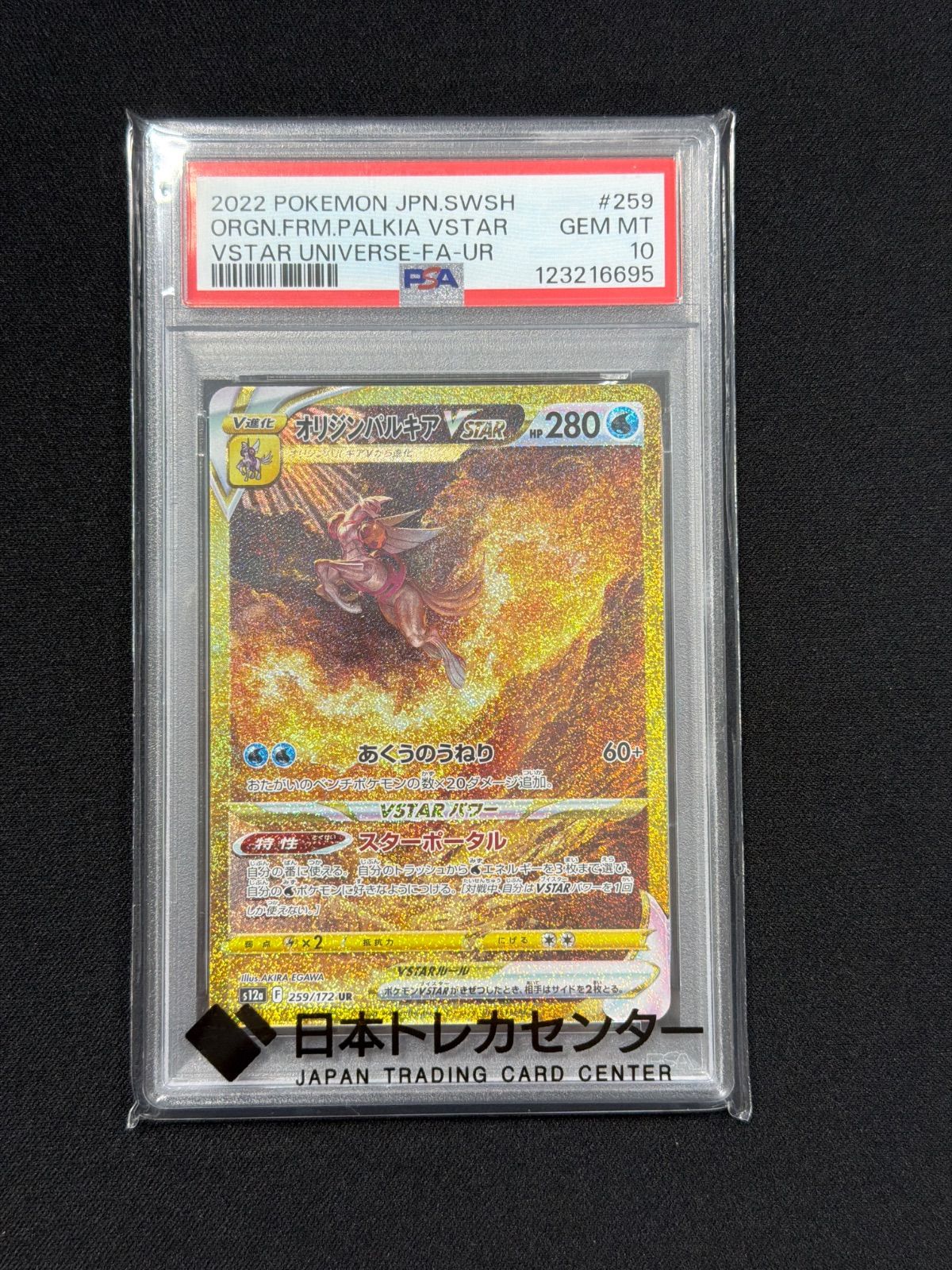 オリジンパルキアVSTAR ur PSA10 - メルカリ