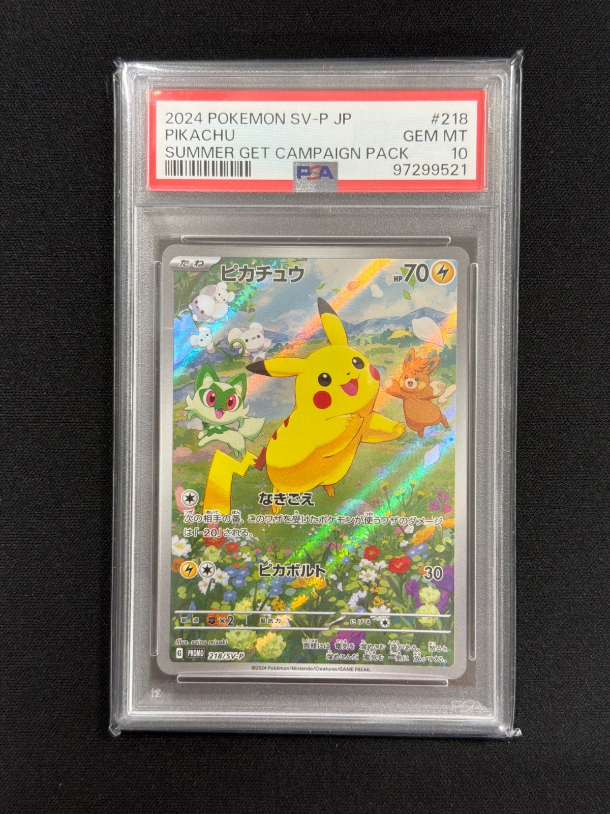 PSA10 ピカチュウAR プロモ ポケカの夏がキタ！ ピカチュウ ar 夏がキタ プロモ PSA10 - メルカリ