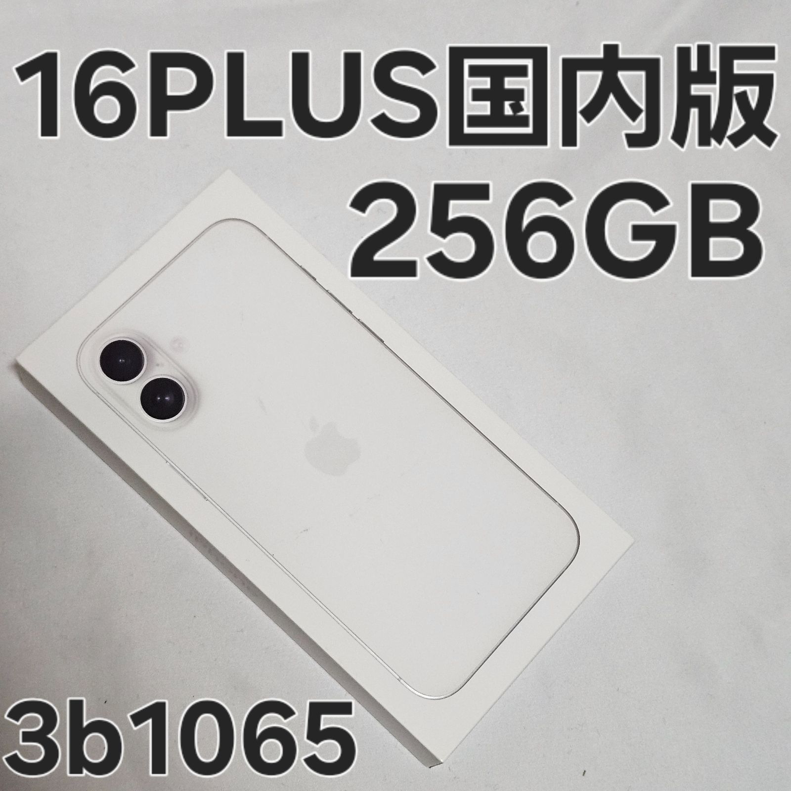 iPhone16 Plus 256GB MXVH3J/A 国内版 white