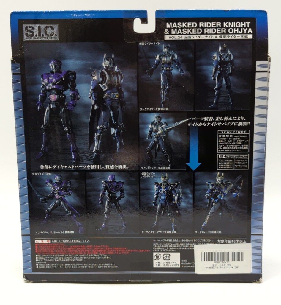 バンダイ S.I.C. 仮面ライダー龍騎 仮面ライダーナイト&仮面ライダー王