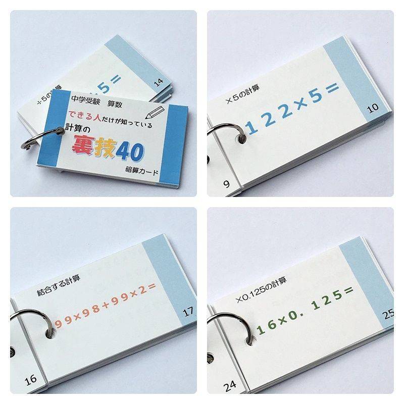 中学受験算数の基本セット 計算、一問一答カード スキマ時間 学習教材