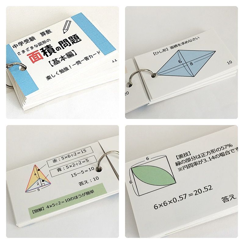 ❗️中学受験算数の基本【009】計算、一問一答カード１３個のセット 中学受験算数の基本セット 計算、一問一答カード スキマ時間 学習教材