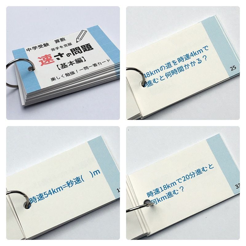 中学受験算数の基本セット 計算、一問一答カード スキマ時間 学習教材