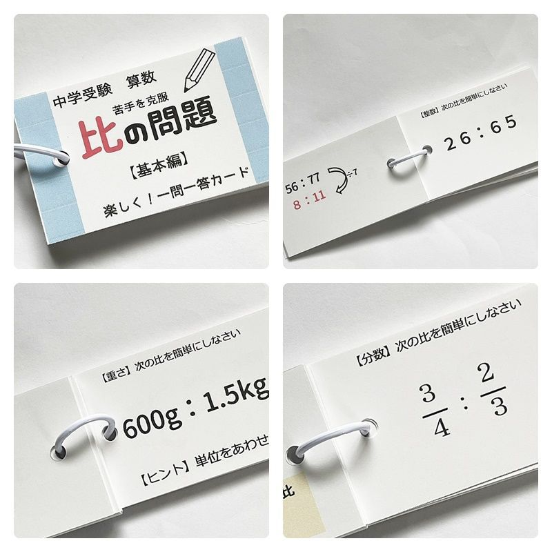 中学受験算数の基本セット 計算、一問一答カード スキマ時間 学習教材