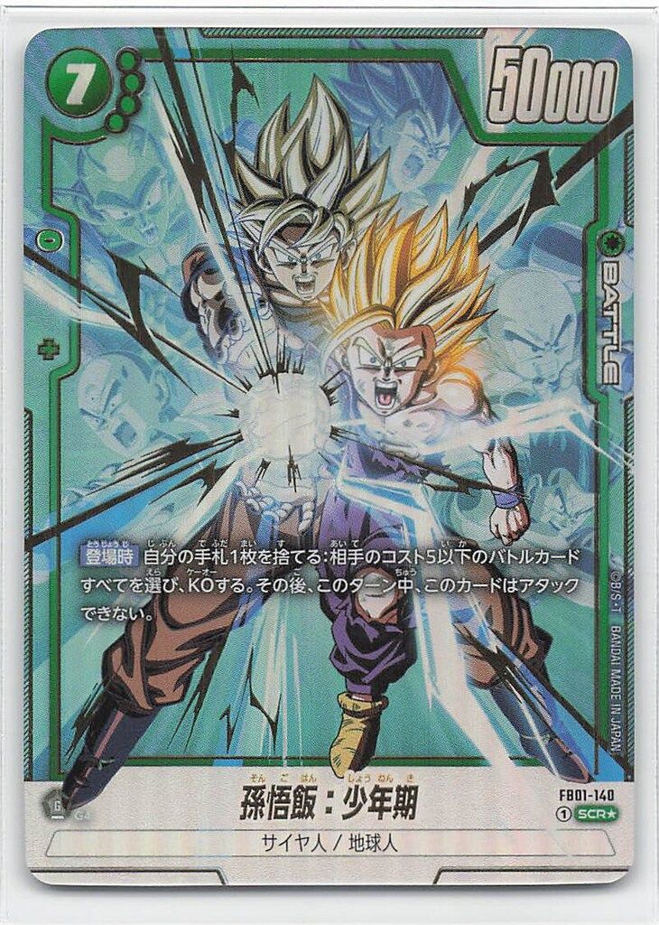 BANDAI 覚醒の鼓動 FB01-140 孫悟飯:少年期 SCR☆ - メルカリ