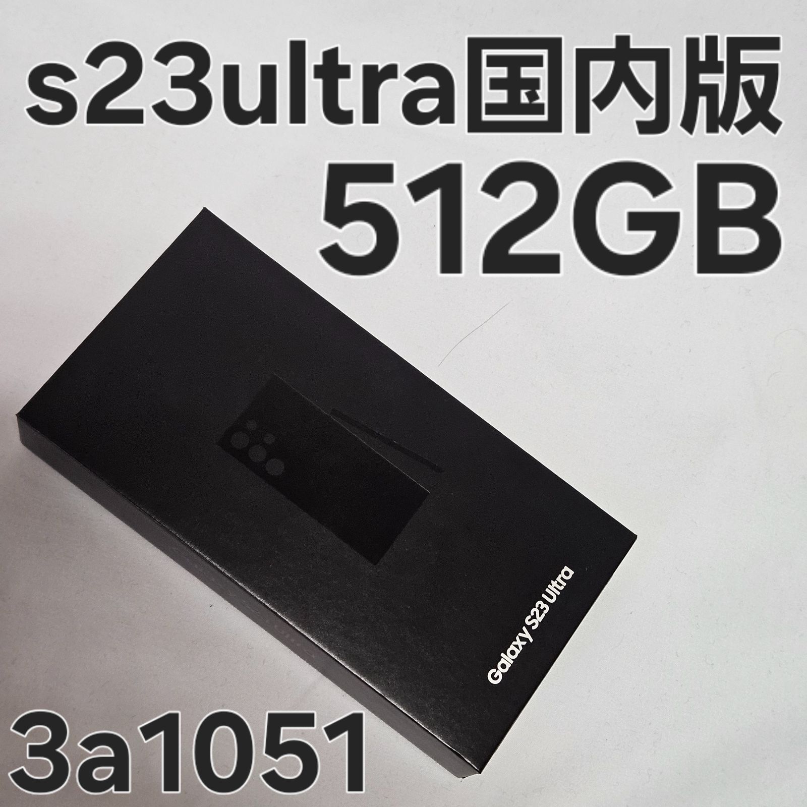 Galaxy S23 Ultra 512GB SCG20 au SIMフリー - メルカリ