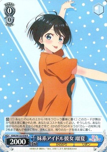 ヴァイスシュヴァルツ R 妹系アイドル彼女 瑠夏 （イモウトケイ