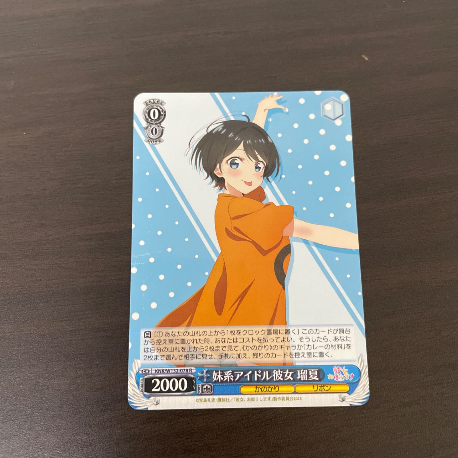 ヴァイスシュヴァルツ R 妹系アイドル彼女 瑠夏 （イモウトケイ