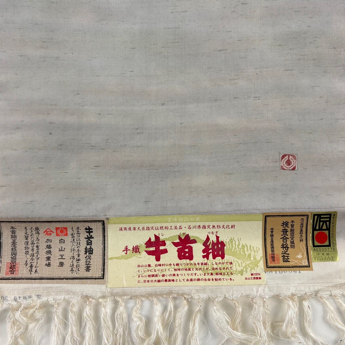 反物 逸品 牛首紬 証紙 落款 霞ぼかし柄 灰茶 正絹 【中古】