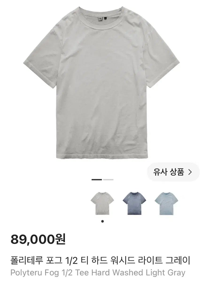 (3) POLYTERU フォグ 1/2 Tシャツ HARD ウォッシュド ライトグレー