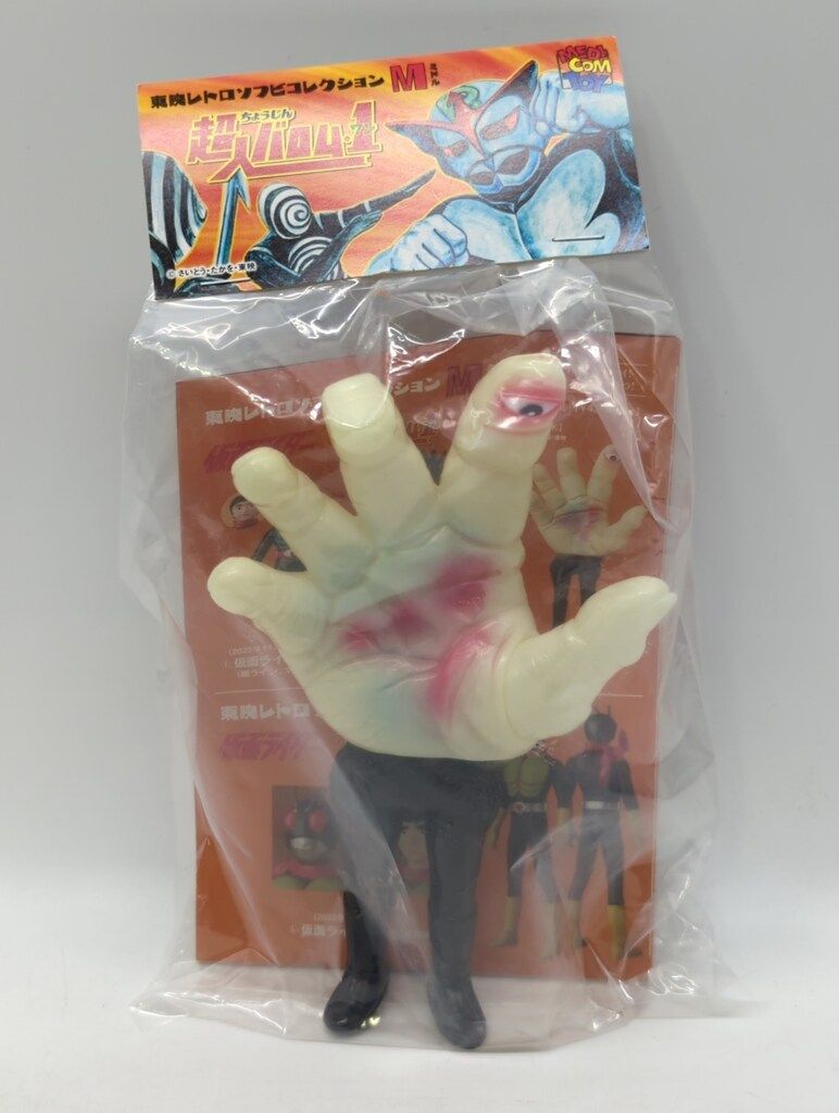 メディコム・トイ ミドルサイズ 東映レトロソフビコレクション 超人