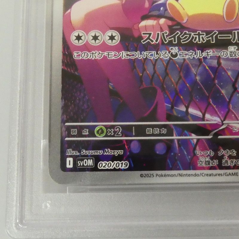 姫路東】【中古】【ポスト投函】ポケモンカード -)マリィのモルペコ I
