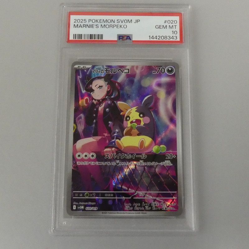 姫路東】【中古】【ポスト投函】ポケモンカード -)マリィのモルペコ I