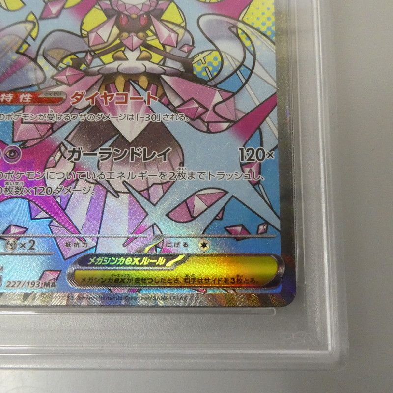 姫路東】【中古】【ポスト投函】ポケモンカード MA)メガディアンシーex