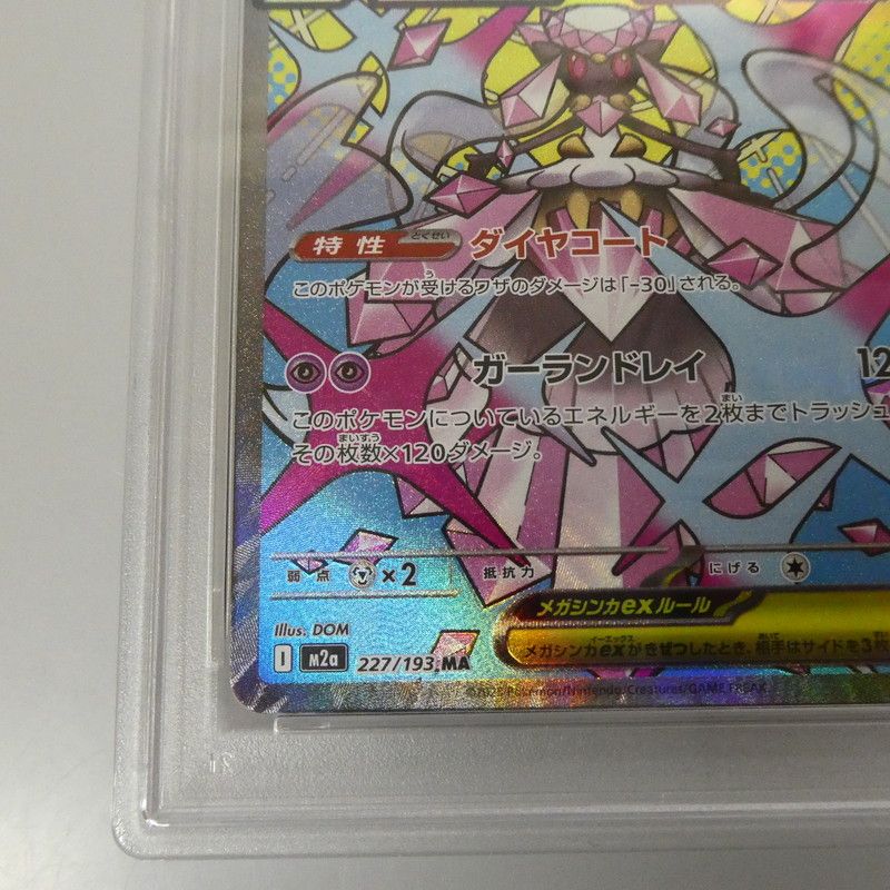 姫路東】【中古】【ポスト投函】ポケモンカード MA)メガディアンシーex