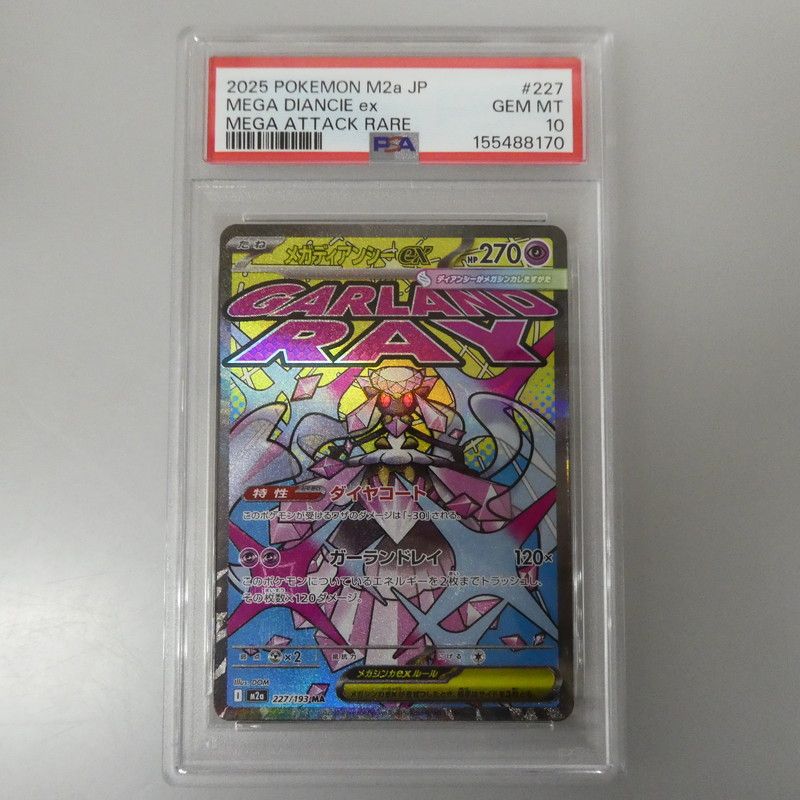 姫路東】【中古】【ポスト投函】ポケモンカード MA)メガディアンシーex