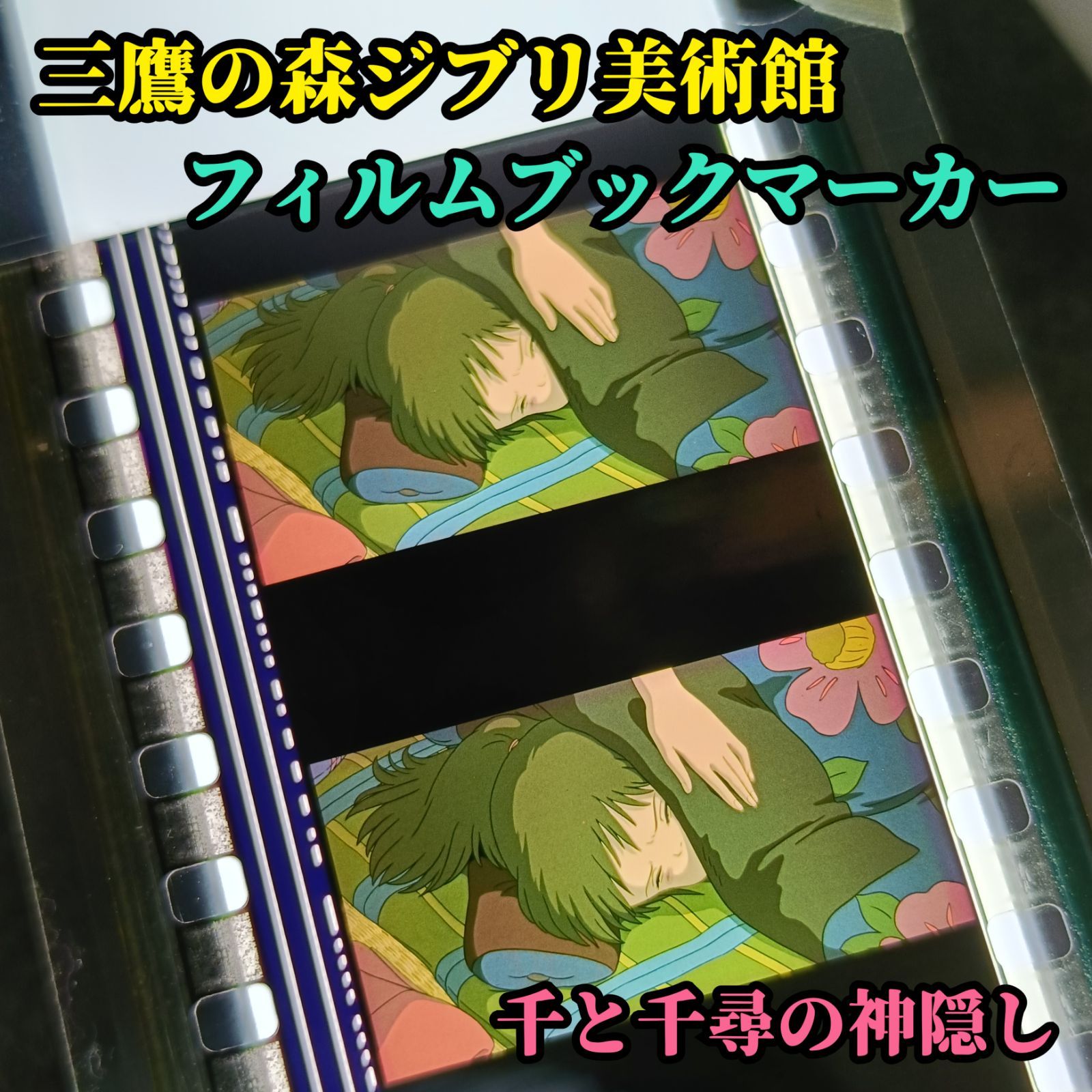 ジブリフィルムブックマーク ジブリフィルムブックマーク ジブリ