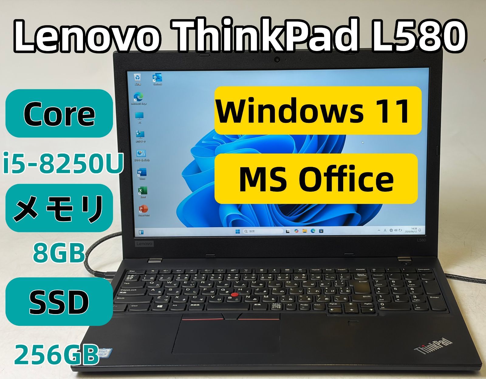 【整備済み良品】【送料無料】【7日保証】Lenovo ThinkPad L580/Core i5-8250U/8GBメモリ/SSD 256GB/Windows 11/Office付き/N4204_207