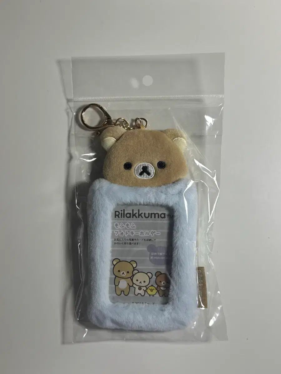 リラックマ もふもふフォトキーホルダー トレカケース コリラックマ