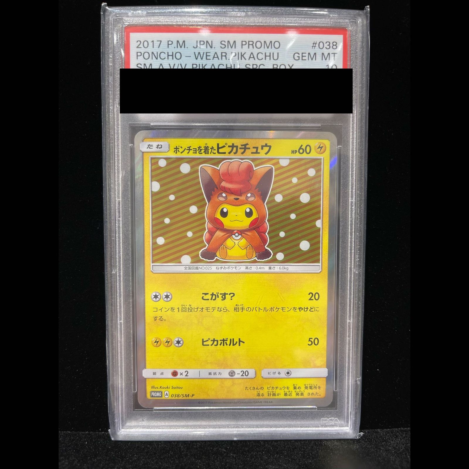ポンチョを着たピカチュウ038/SM-P PSA10】ポンチョを着たピカチュウ PROMO 038/SM-P 1枚 - メルカリ