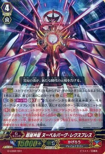 中古】ヴァンガード G-LD02/001[-]：超越神龍 ヌーベルバーグ・レクス