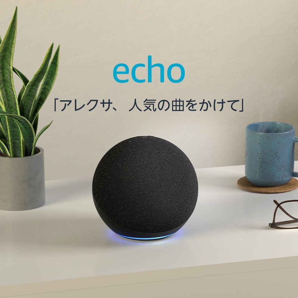 Amazon Echo エコー 第4世代 - スマートスピーカー チャコール
