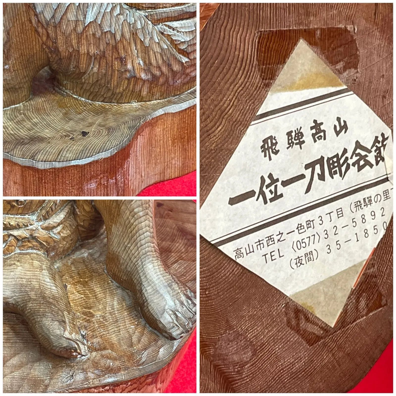 珍品】高さ約47～48㎝ 手長足長 一位一刀彫 飛騨高山 伝統工芸 髙