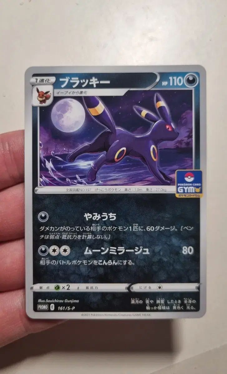 ポケモンカード　ブラッキー　ジム　プロモ　4枚 一般) ポケモンカード ジム プロモ ブラッキー 161/S-P - メルカリ