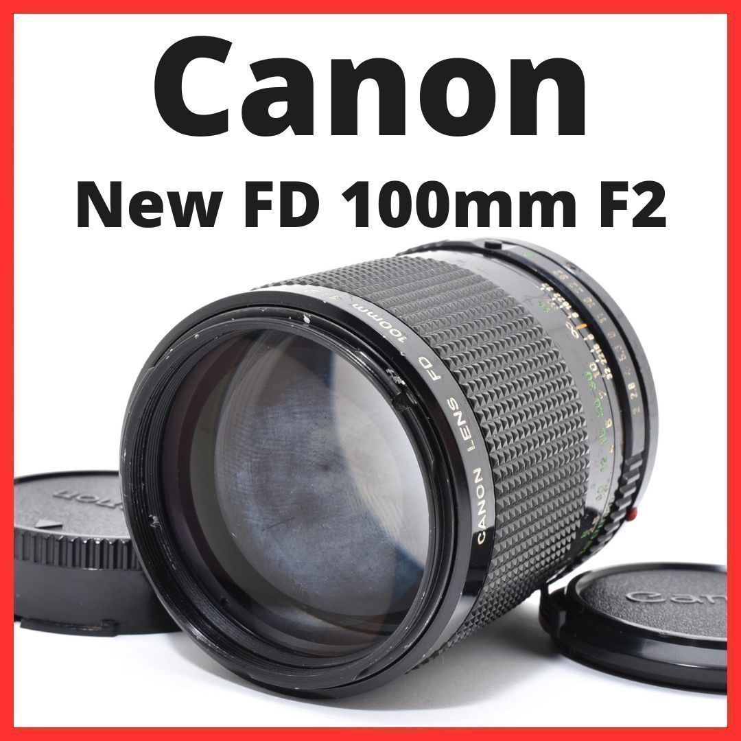 A30[7270D]8 キヤノン Canon New FD 100mm F2