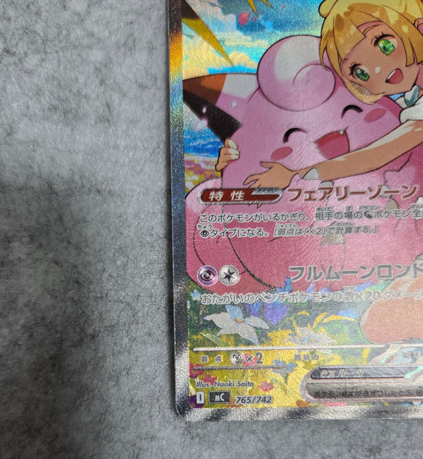 ポケカ リーリエのピッピex SAR バトルコレクション100 スタートデッキ