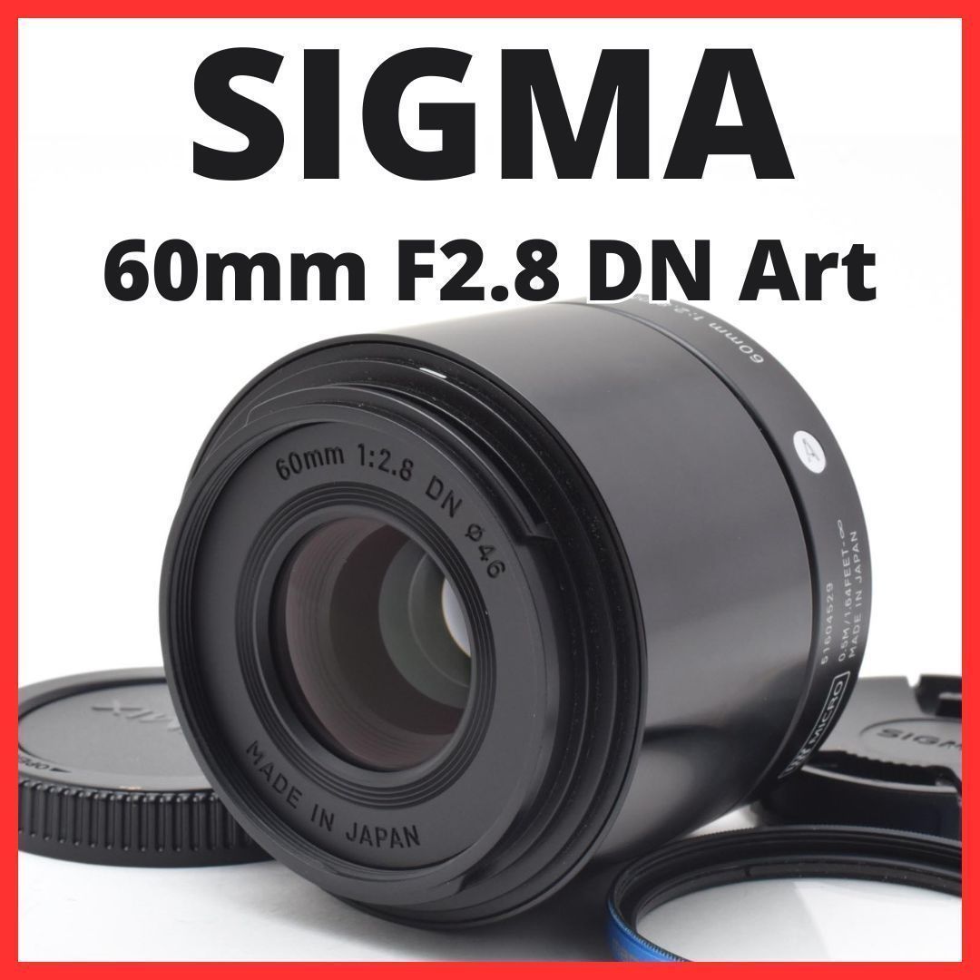 E29[7971]6★美品★ シグマ SIGMA 60mm F2.8 DN Art マイクロフォーサーズマウント用 ブラック