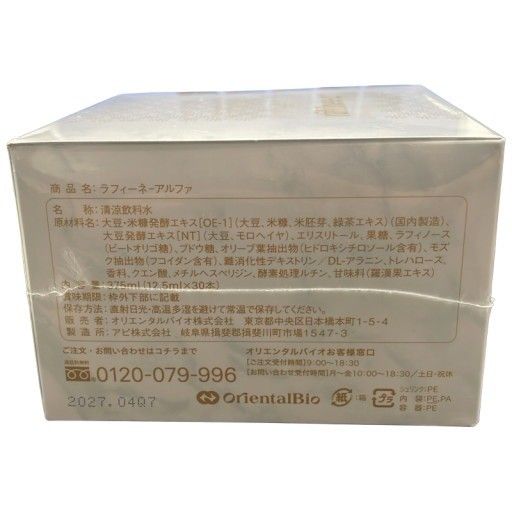 ☆新品・未開封☆ラフィーネ-アルファ4箱セット 栄養ドリンク 