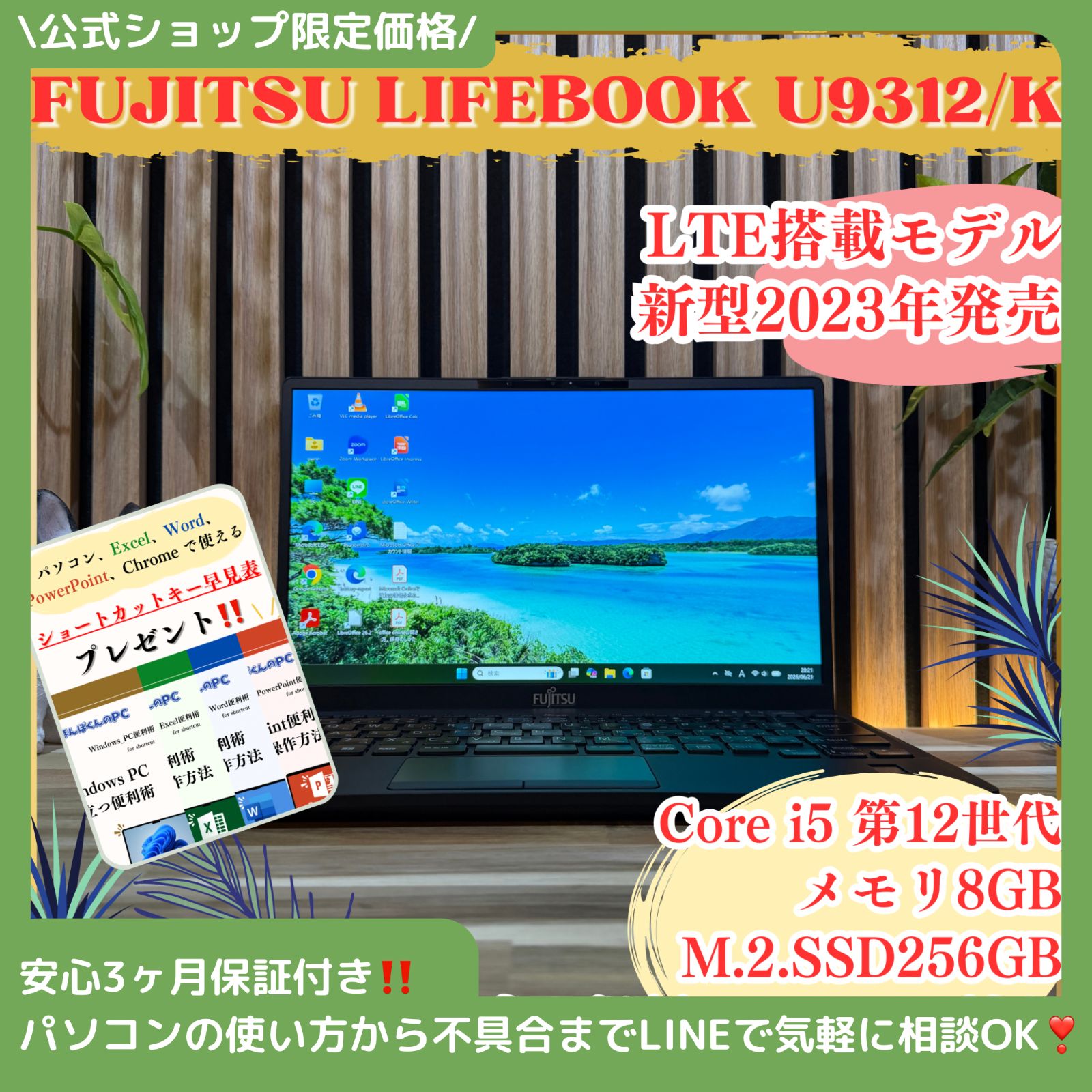 \ 公式ショップ限定価格❣️/ LTE搭載《新型2023年発売》富士通 LIFEBOOK U9312/K 第12世代 メモリ8GB SSD256GB ノートパソコン 安心サポート＆3ヶ月保証付き