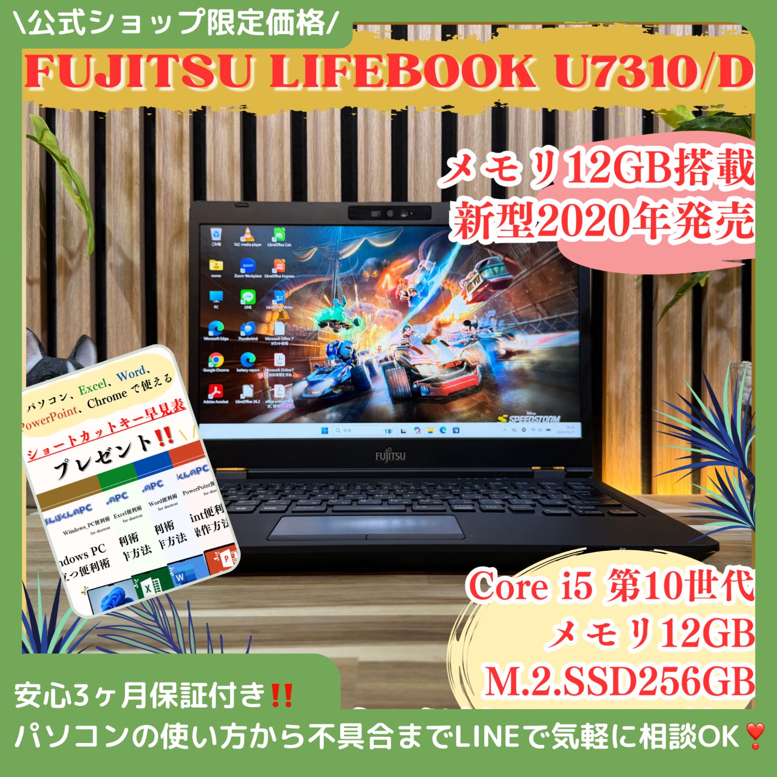 \ 公式ショップ限定価格❣️/ 《メモリ12GB搭載》富士通 LIFEBOOK U7310/D SSD256GB 2020年式 Corei5 ノートパソコン 安心サポート＆3ヶ月保証付き