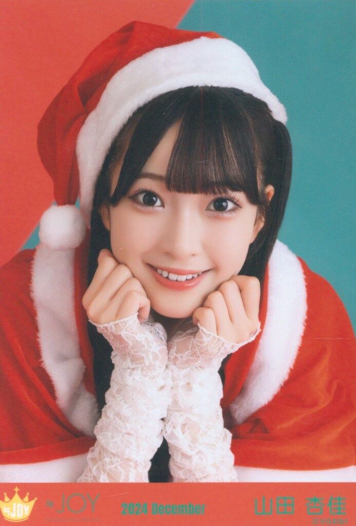 山田杏佳 直筆 サンタ衣装2024 ニアジョイ 生写真 中間 引き セミコン ≒JOY 2024年12月ランダム生写真 山田杏佳 2024.December サンタ衣装