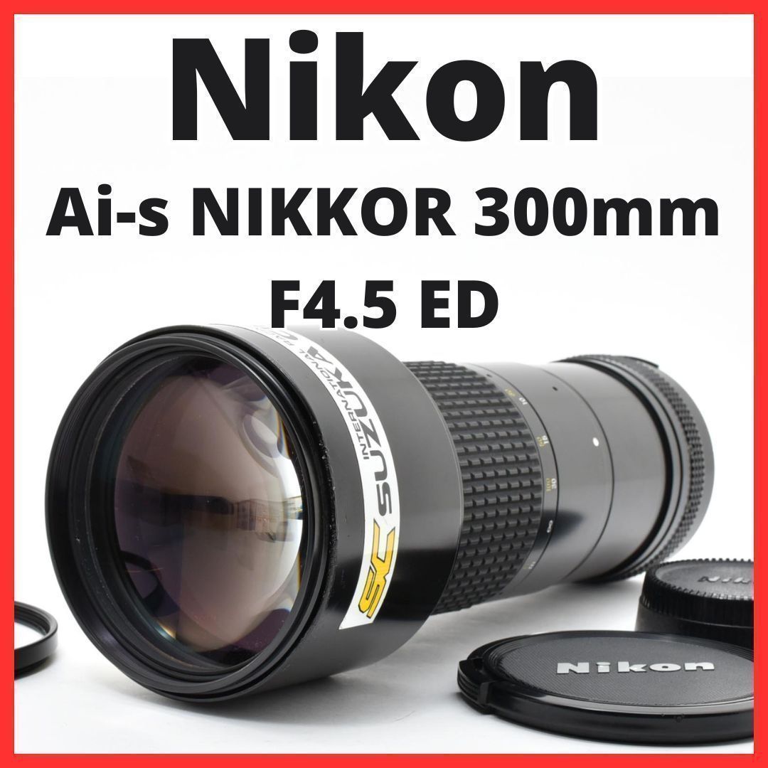 E06[7569]5 ニコン Nikon Ai-s NIKKOR 300mm F4.5 ED