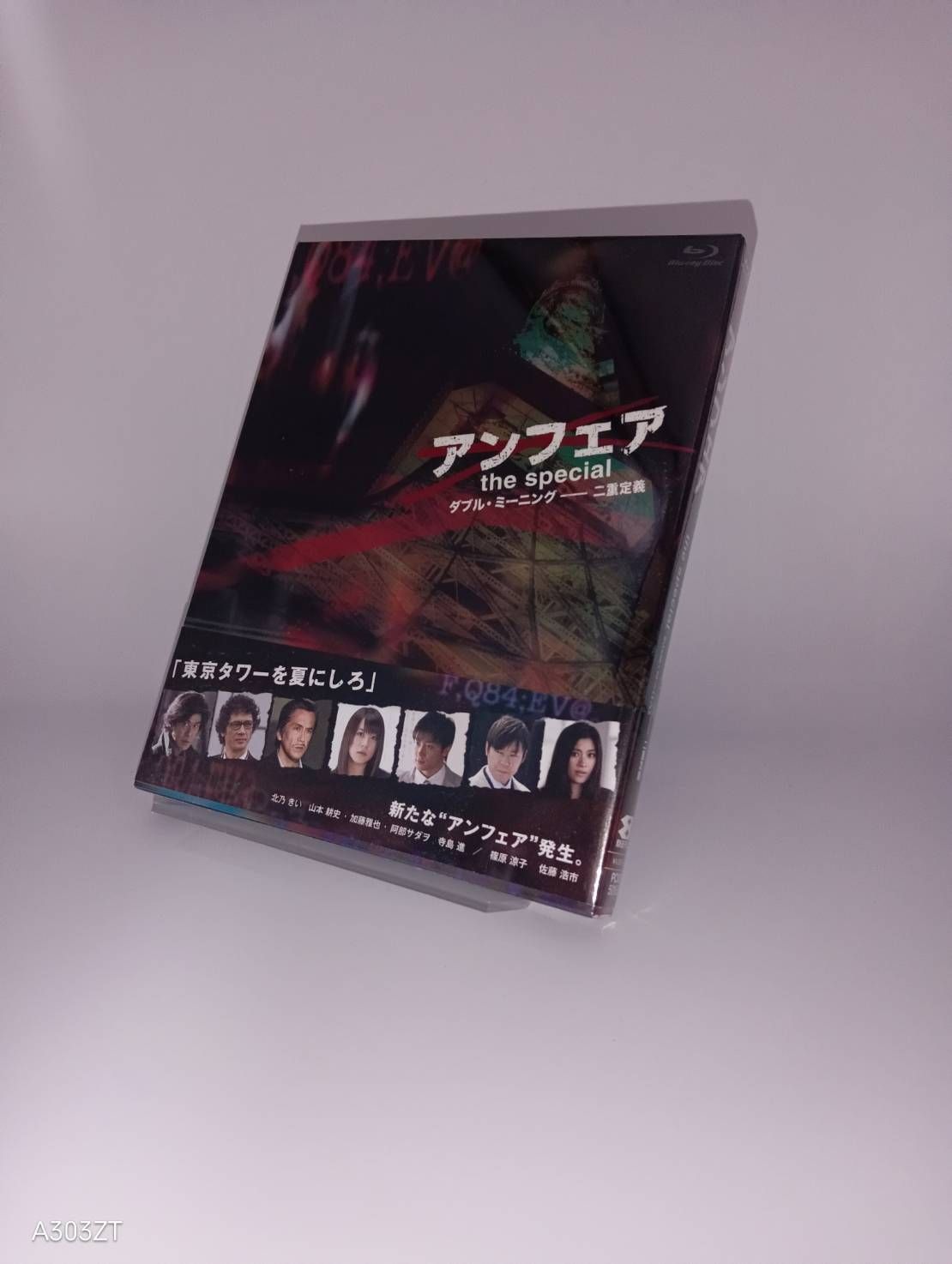 Blu-ray アンフェア the special ダブル・ミーニング 二重定義 ブルーレイ 4988013055964 B006IJZSHM