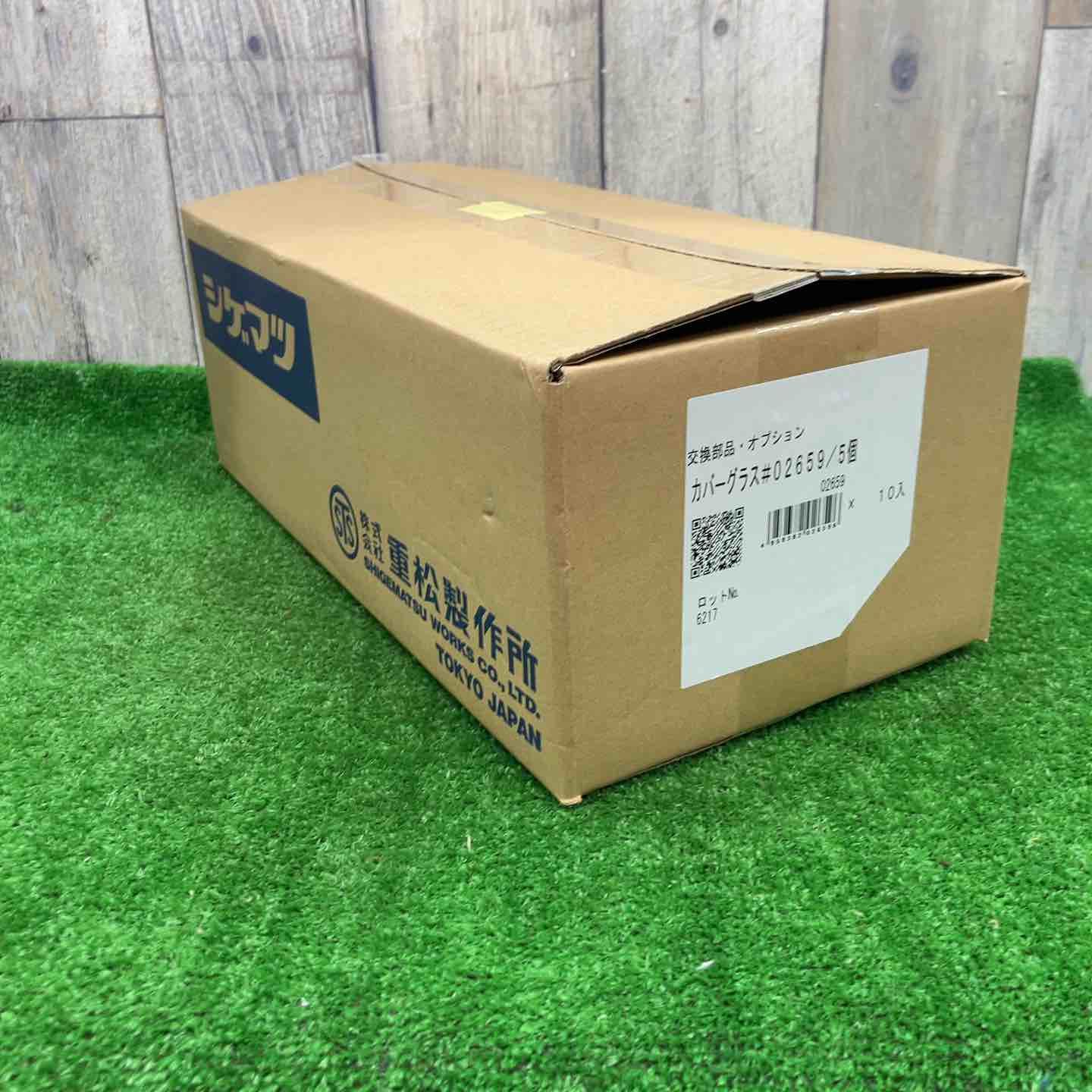 【未使用品】重松製作所　シゲマツ　カバーグラス　#02659　5x10袋=50個入/箱◇アクトツール富山店◇Y4