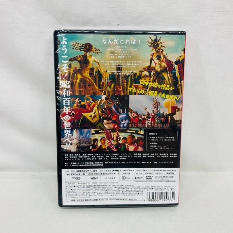 未開封】 限定 岡本太郎式 特撮活劇映画 大長編 タローマン 万博大爆発