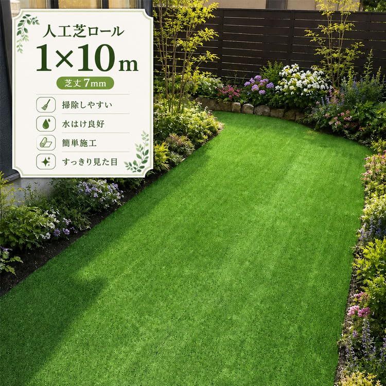 グッドライフウッド(Good Life Wood) 人工芝ロール 1m×10m 芝丈7mm