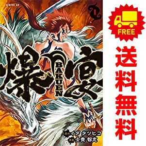 爆宴 1～5巻 までの全巻セット シリウスKC 士貴智志 講談社（青年