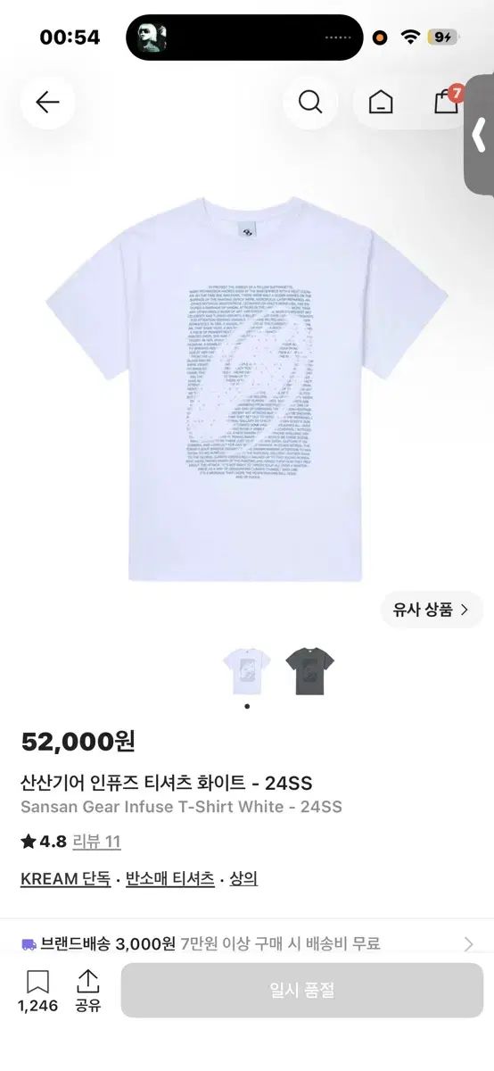 サンサンギアー IN Tシャツ 白 - 24SS